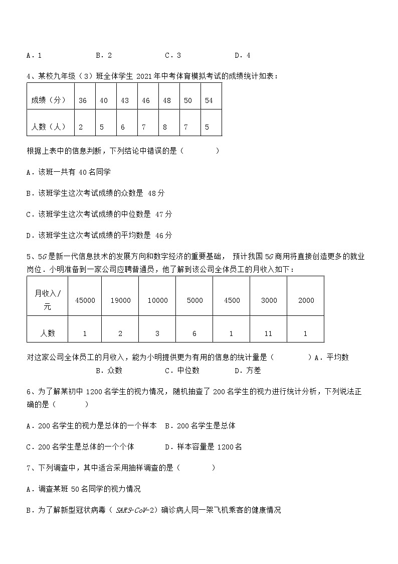 精品试卷:京改版七年级数学下册第九章数据的收集与表示章节测评试题(含答案及详细解析)第2页