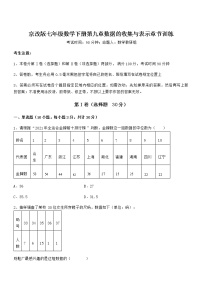 初中数学北京课改版七年级下册第九章  数据的收集与表示综合与测试巩固练习
