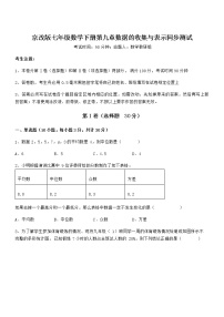 北京课改版七年级下册第九章  数据的收集与表示综合与测试测试题