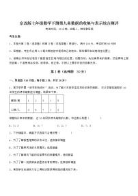 初中数学北京课改版七年级下册第九章  数据的收集与表示综合与测试同步练习题