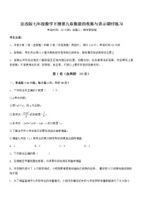 2020-2021学年第九章  数据的收集与表示综合与测试巩固练习