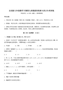北京课改版七年级下册第九章  数据的收集与表示综合与测试同步测试题