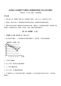 北京课改版七年级下册第九章  数据的收集与表示综合与测试课时训练