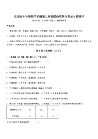 初中数学北京课改版七年级下册第九章  数据的收集与表示综合与测试课后测评