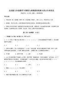 初中数学北京课改版七年级下册第九章  数据的收集与表示综合与测试练习