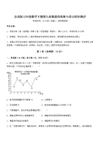 初中数学北京课改版七年级下册第九章  数据的收集与表示综合与测试课后复习题