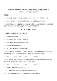 初中数学北京课改版七年级下册第九章  数据的收集与表示综合与测试同步训练题