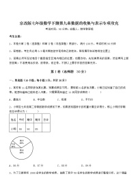 初中数学北京课改版七年级下册第九章  数据的收集与表示综合与测试课后测评