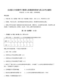 初中数学北京课改版七年级下册第九章  数据的收集与表示综合与测试课时练习