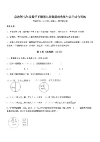 北京课改版七年级下册第九章  数据的收集与表示综合与测试课后练习题