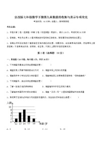初中数学北京课改版七年级下册第九章  数据的收集与表示综合与测试一课一练