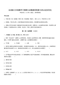 初中数学北京课改版七年级下册第九章  数据的收集与表示综合与测试测试题