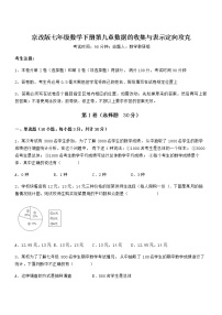 初中数学北京课改版七年级下册第九章  数据的收集与表示综合与测试练习