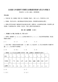初中数学北京课改版七年级下册第九章  数据的收集与表示综合与测试精练
