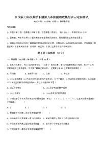 初中数学北京课改版七年级下册第九章  数据的收集与表示综合与测试课时训练