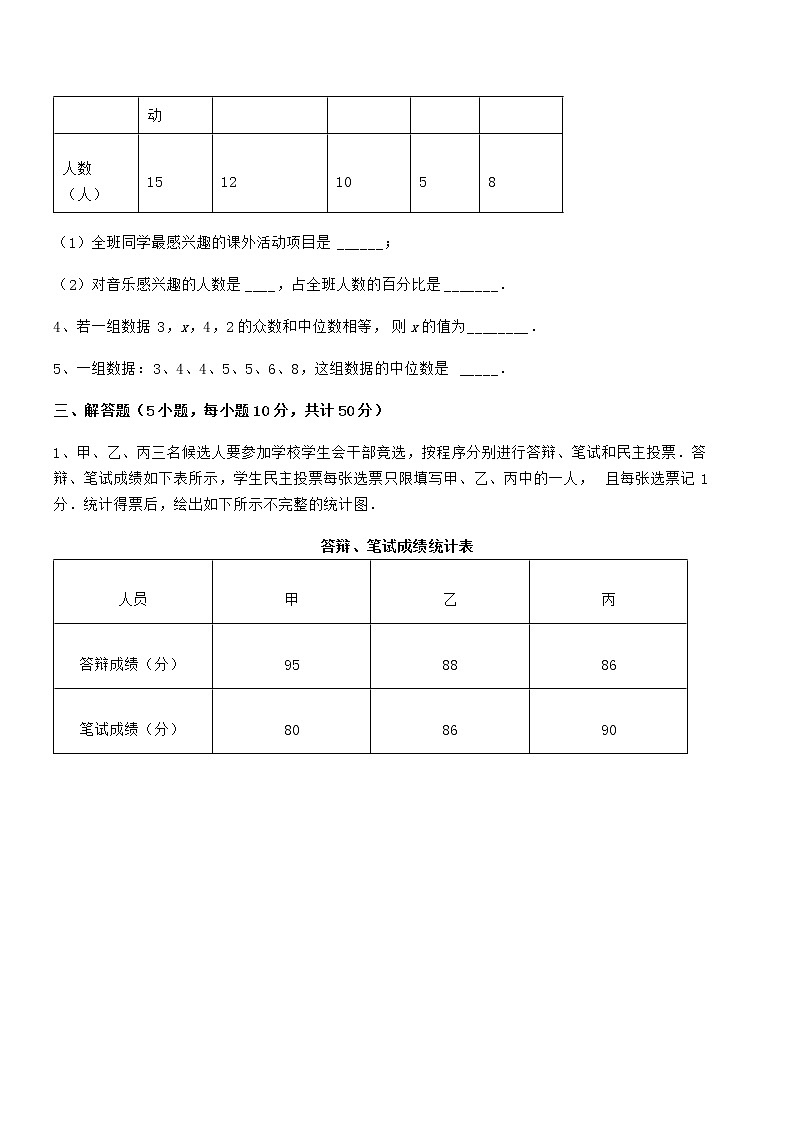 难点解析:京改版七年级数学下册第九章数据的收集与表示定向测试试题(含详细解析)第3页