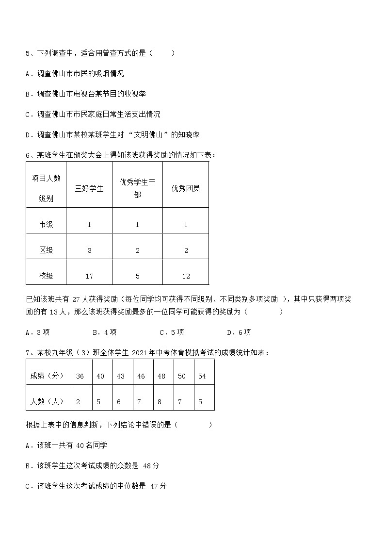 难点解析:京改版七年级数学下册第九章数据的收集与表示章节练习练习题(精选)第2页