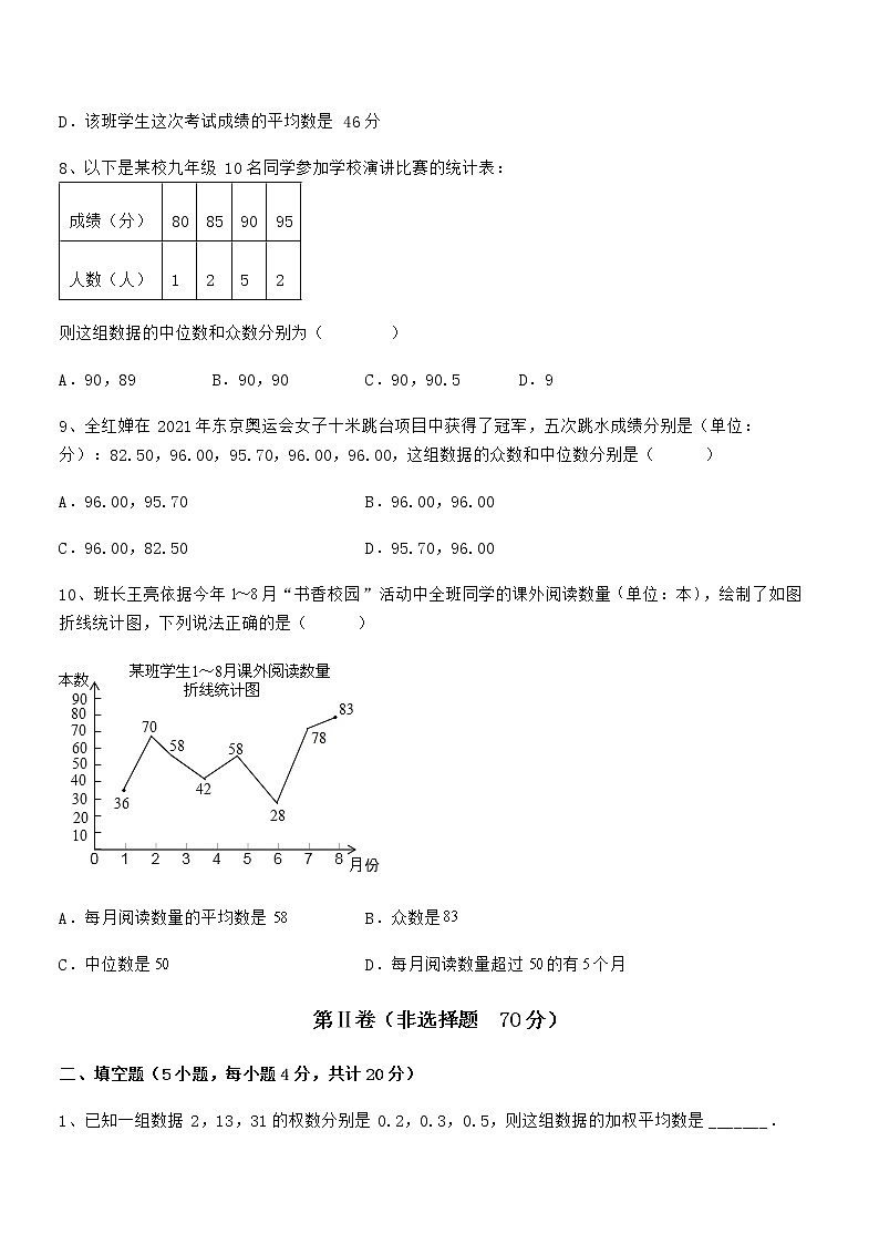 难点解析:京改版七年级数学下册第九章数据的收集与表示章节练习练习题(精选)第3页