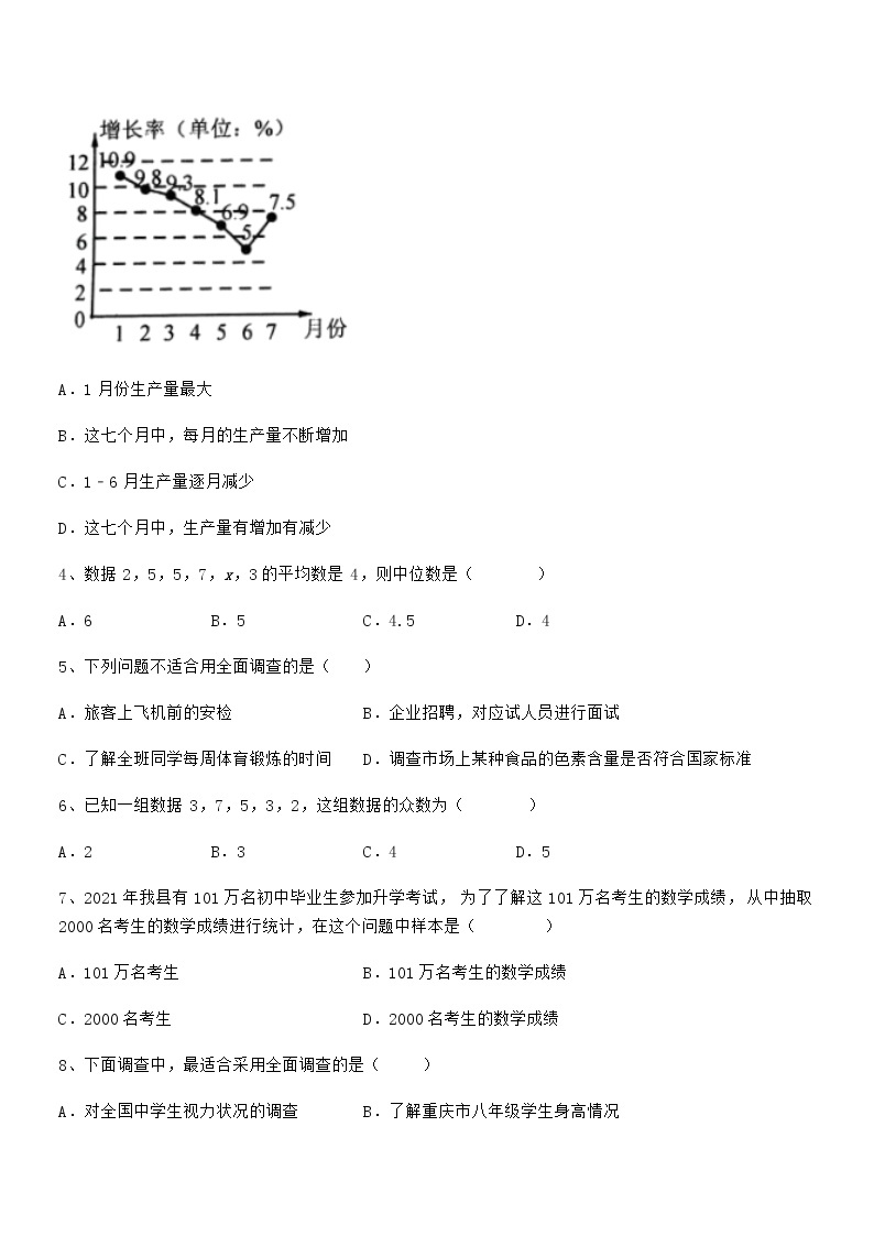 难点解析：京改版七年级数学下册第九章数据的收集与表示专题测试试卷（含答案解析）02