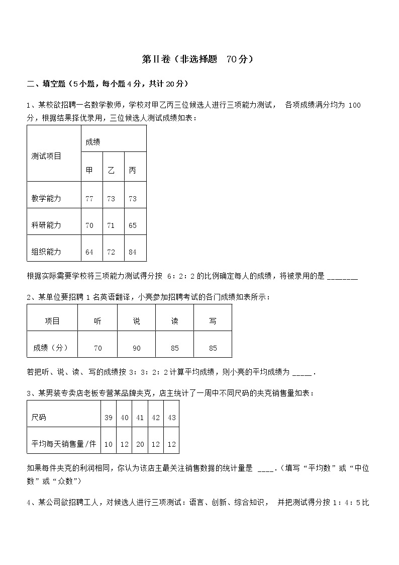 知识点详解京改版七年级数学下册第九章数据的收集与表示同步测评试题（名师精选）03