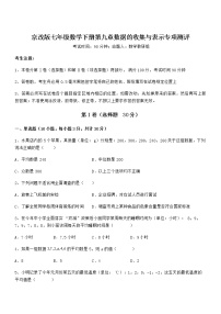 初中数学北京课改版七年级下册第九章  数据的收集与表示综合与测试课堂检测