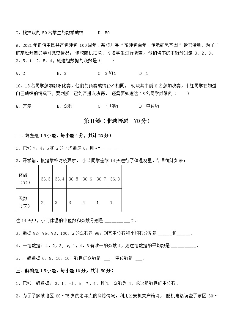 知识点详解京改版七年级数学下册第九章数据的收集与表示专项测评练习题03