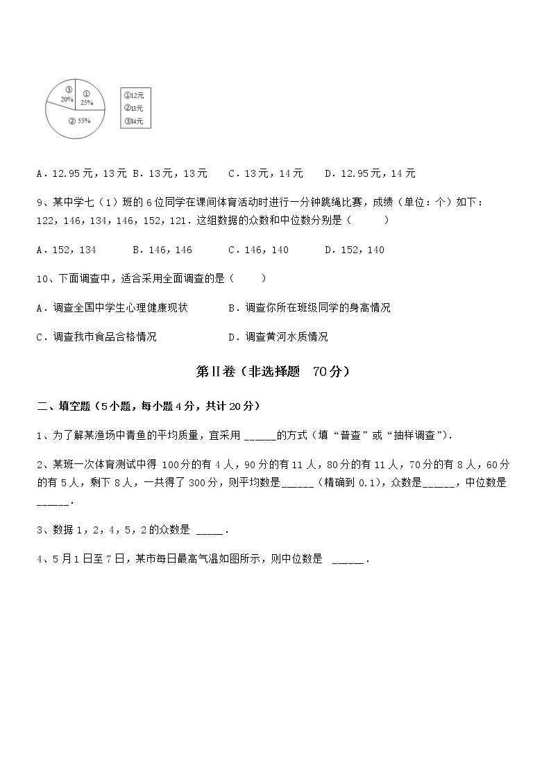 知识点详解京改版七年级数学下册第九章数据的收集与表示综合训练练习题03