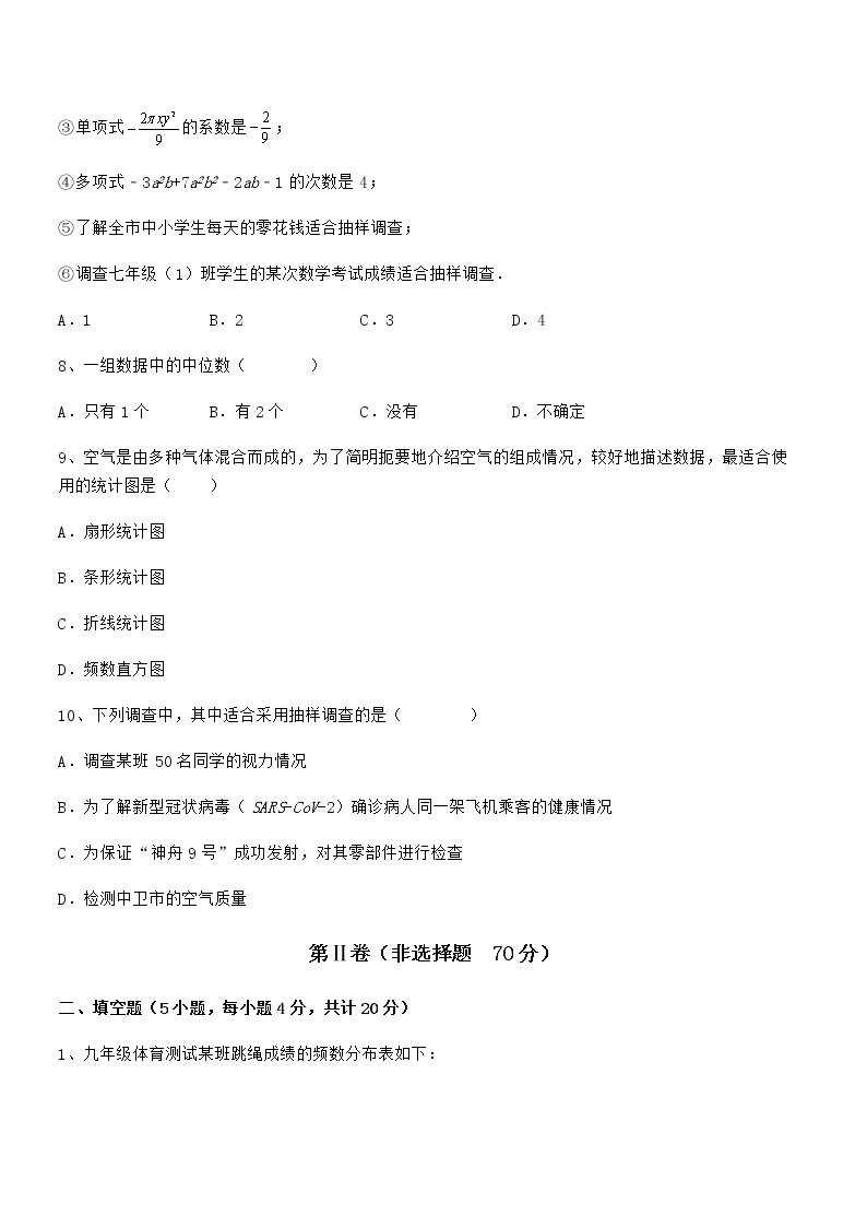 难点解析：京改版七年级数学下册第九章数据的收集与表示综合练习试卷（含答案详细解析）03