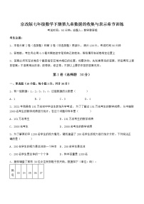 北京课改版七年级下册第九章  数据的收集与表示综合与测试练习题