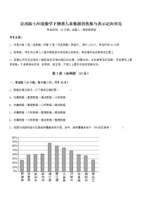 初中数学北京课改版七年级下册第九章  数据的收集与表示综合与测试巩固练习