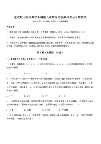 初中数学北京课改版七年级下册第九章  数据的收集与表示综合与测试课堂检测