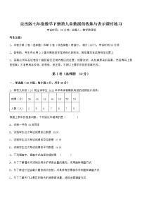 北京课改版七年级下册第九章  数据的收集与表示综合与测试课后练习题