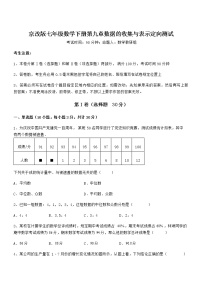 北京课改版七年级下册第九章  数据的收集与表示综合与测试当堂检测题