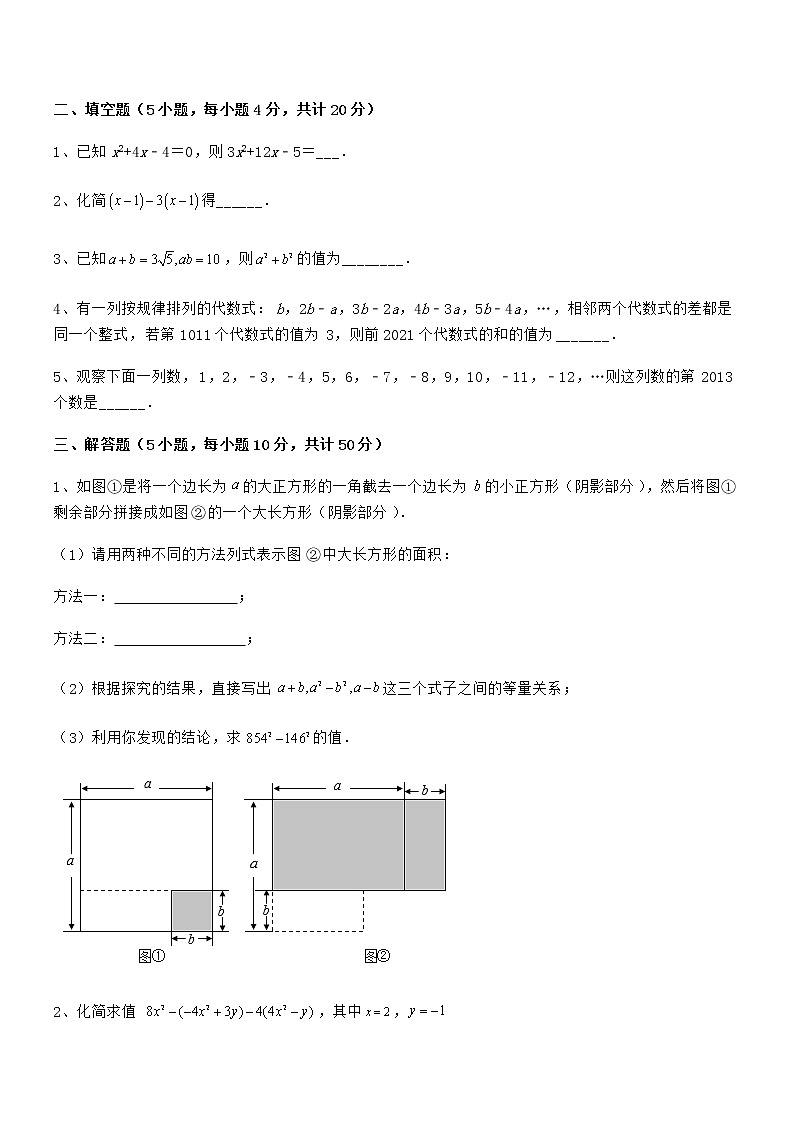 2022年最新京改版七年级数学下册第六章整式的运算定向测试试卷(名师精选)第3页
