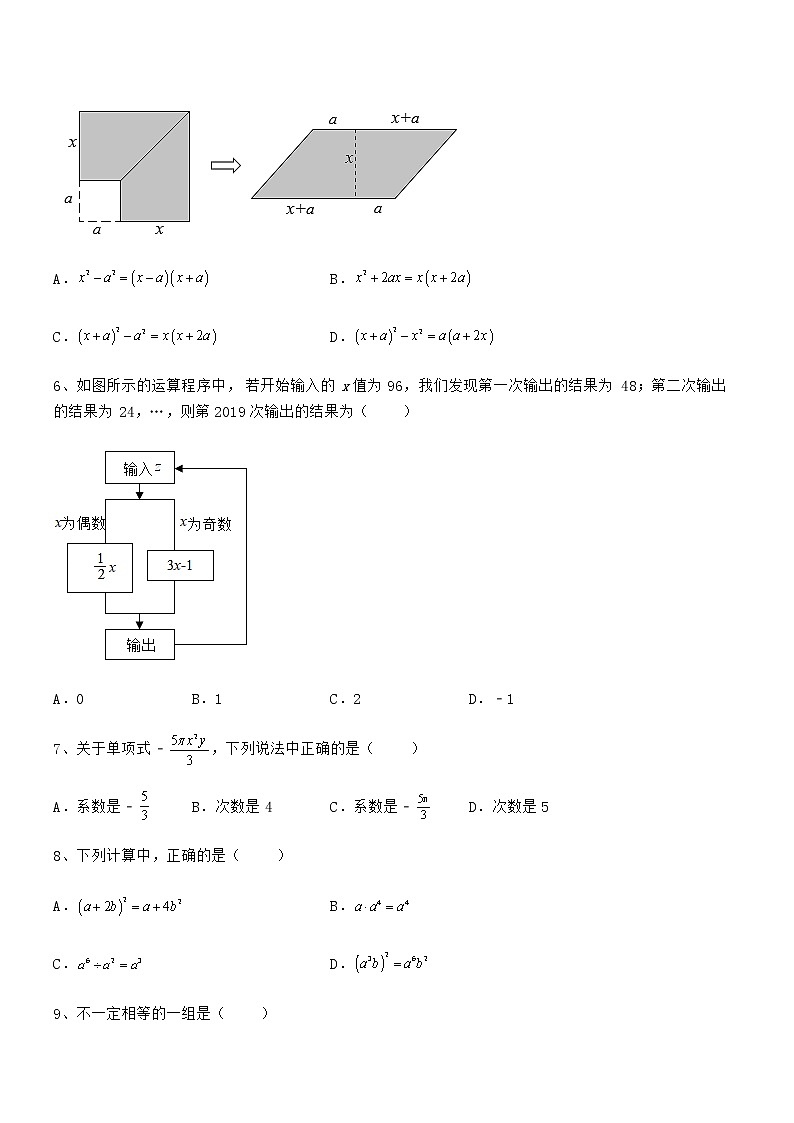 2022年最新京改版七年级数学下册第六章整式的运算章节测评试题(含详解)第2页