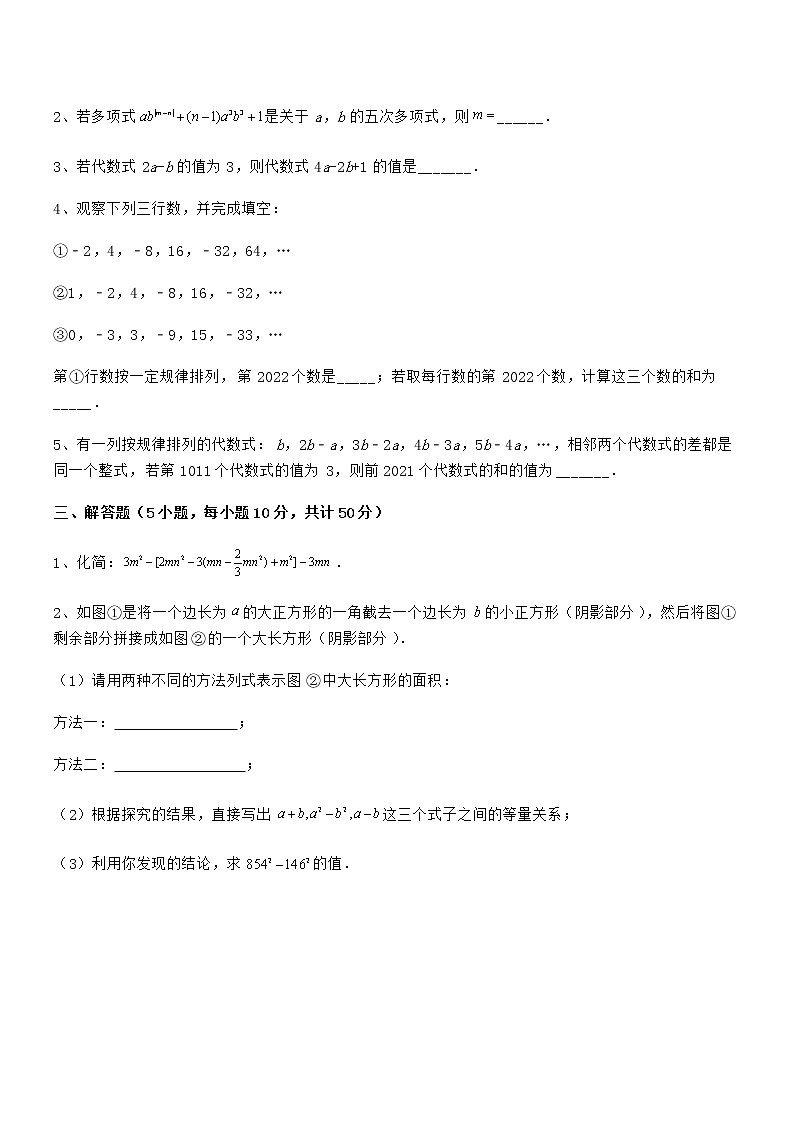 2022年京改版七年级数学下册第六章整式的运算专项练习试题(含解析)第3页