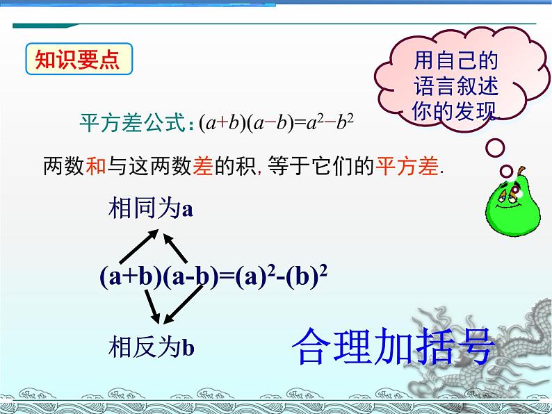 1.5 平方差公式 2021-2022学年七年级数学下学期课件 北师大版05