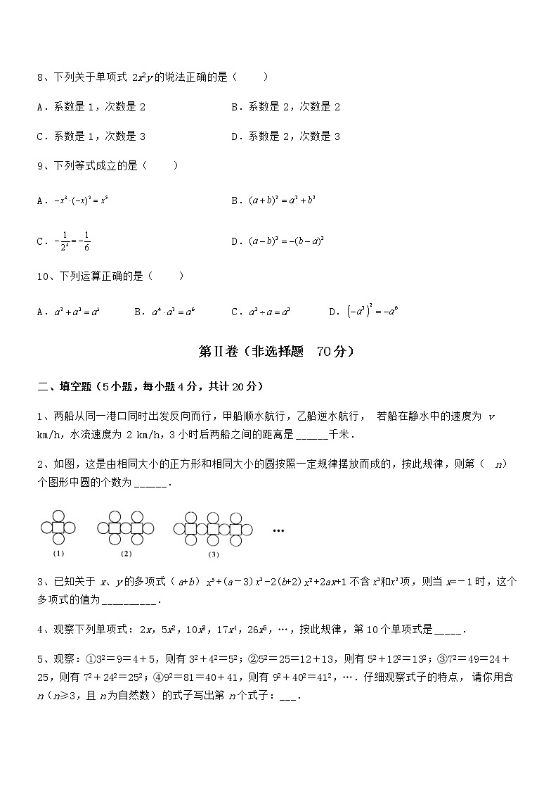 2021-2022学年京改版七年级数学下册第六章整式的运算专题练习练习题(名师精选)第3页