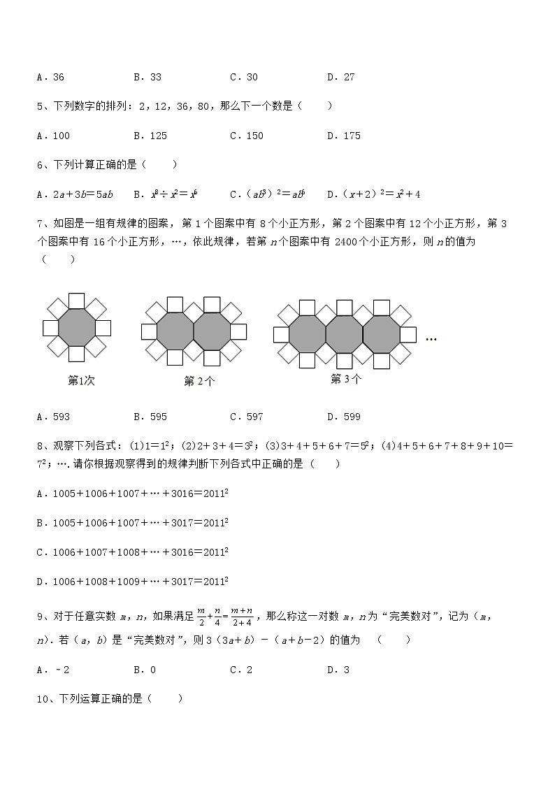 2021-2022学年京改版七年级数学下册第六章整式的运算专项测评试题(含详解)第2页