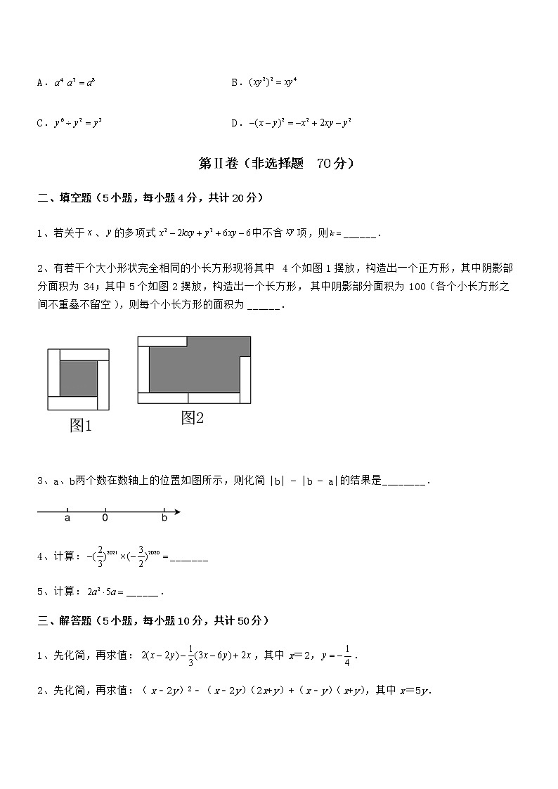 2021-2022学年京改版七年级数学下册第六章整式的运算专项测评试题(含详解)第3页