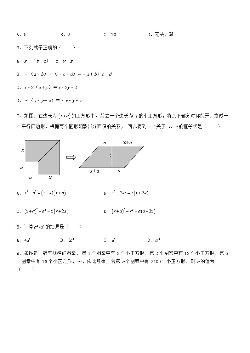 2022年京改版七年级数学下册第六章整式的运算章节测试练习题第2页