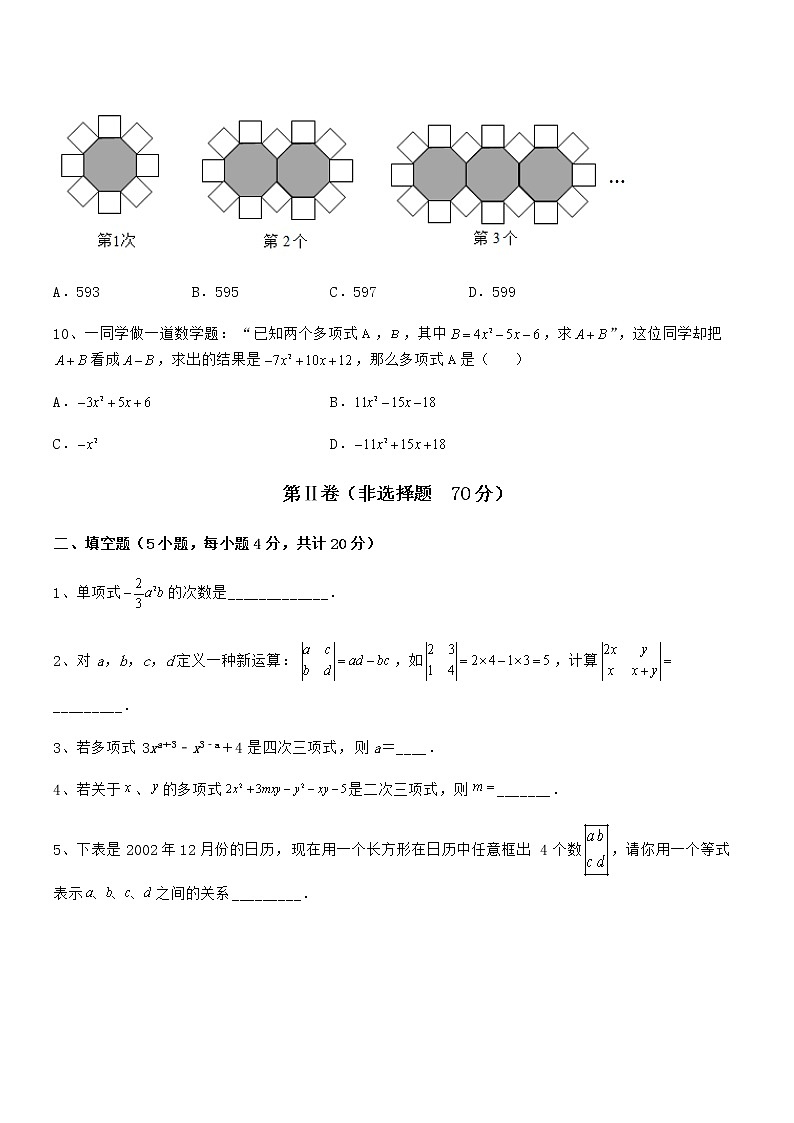 2022年京改版七年级数学下册第六章整式的运算章节测试练习题第3页
