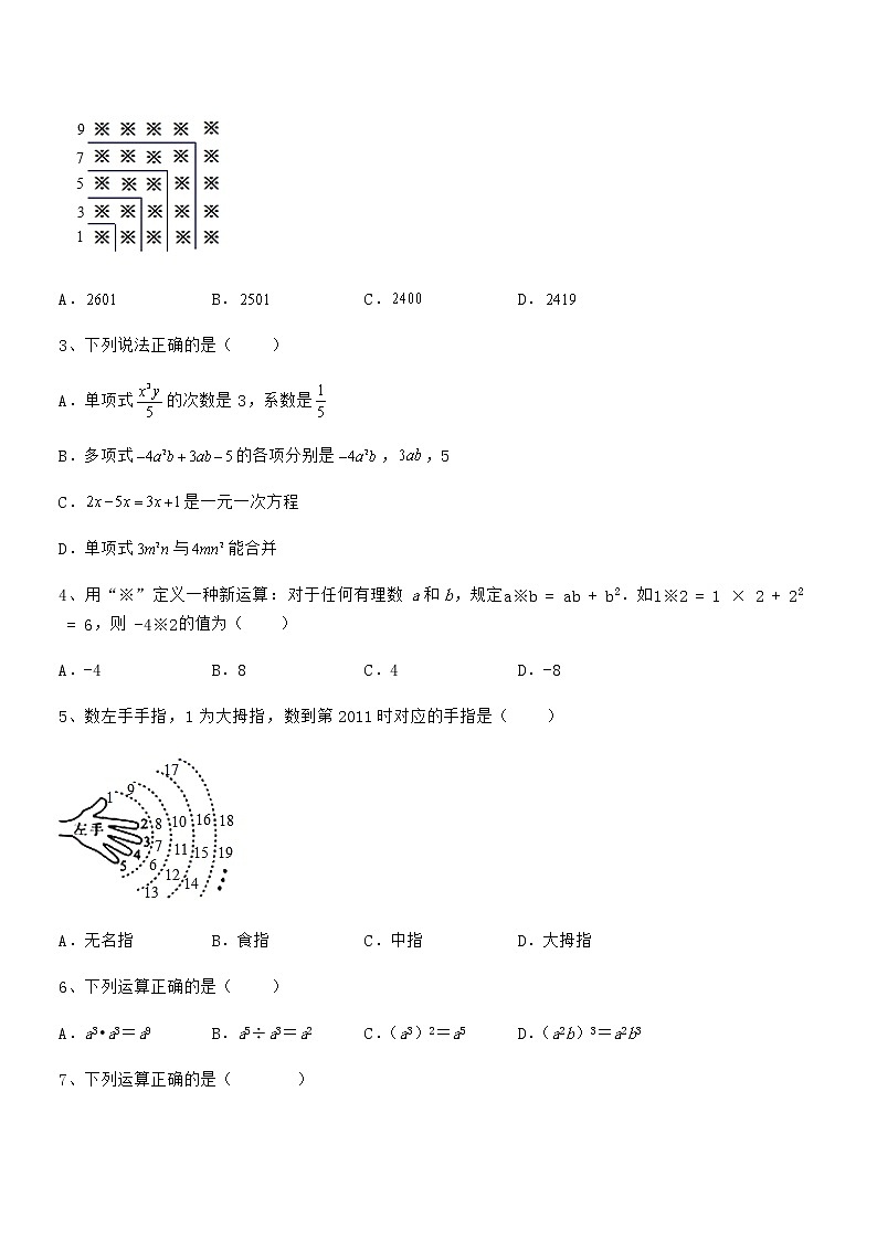 2022年最新京改版七年级数学下册第六章整式的运算定向训练试卷(含答案详解)第2页