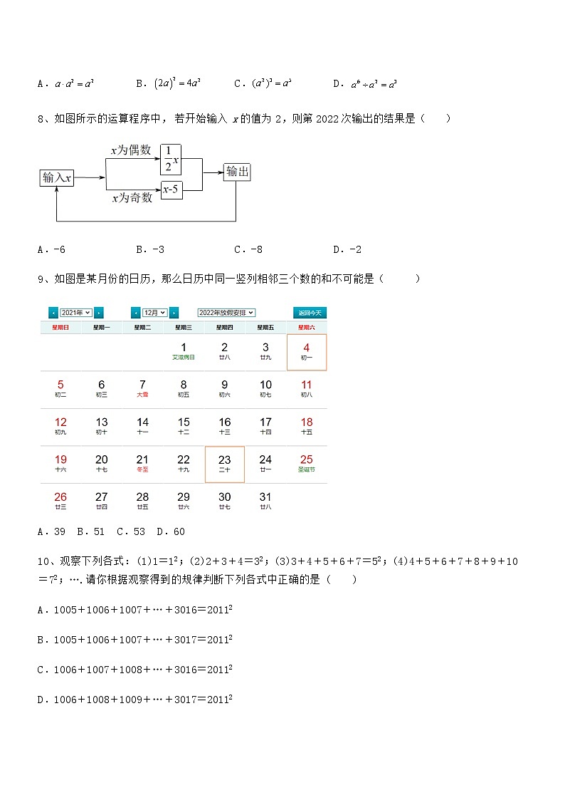 2022年最新京改版七年级数学下册第六章整式的运算定向训练试卷(含答案详解)第3页