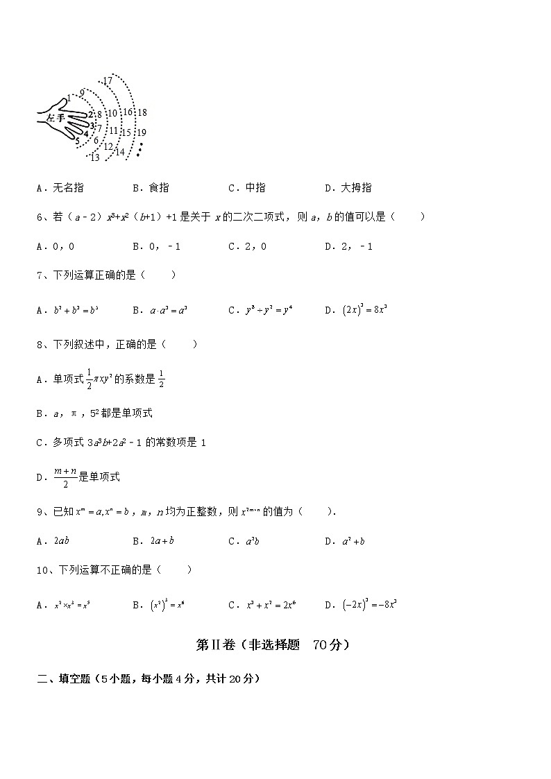 2022年京改版七年级数学下册第六章整式的运算专项测评试卷(无超纲)第2页
