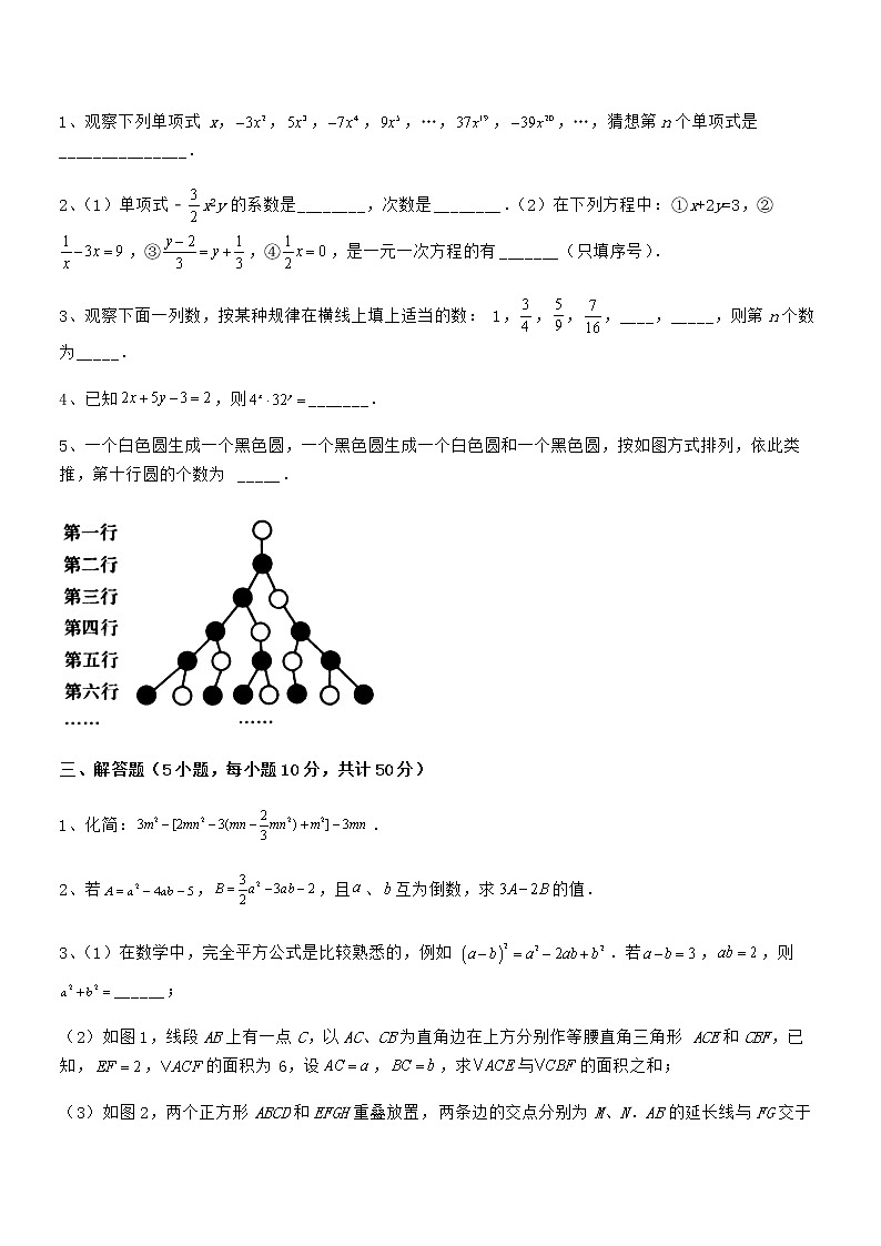 2022年京改版七年级数学下册第六章整式的运算专项测评试卷(无超纲)第3页
