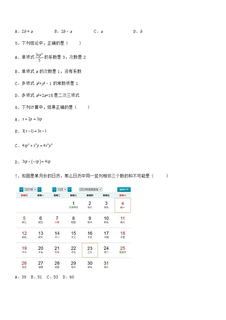 必考点解析京改版七年级数学下册第六章整式的运算定向测评练习题(无超纲)第2页