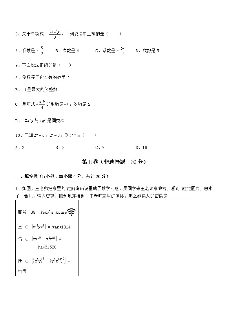 必考点解析京改版七年级数学下册第六章整式的运算定向测评练习题(无超纲)第3页