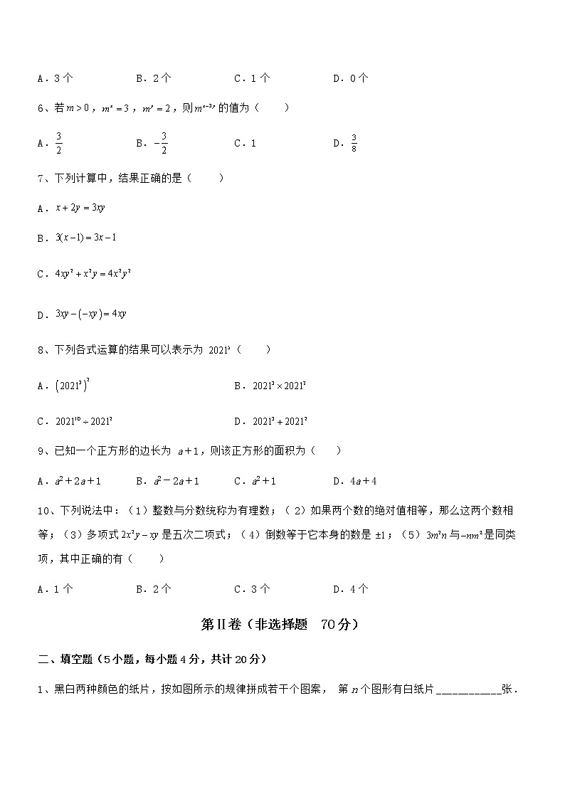 必考点解析京改版七年级数学下册第六章整式的运算定向测试试题(名师精选)第2页