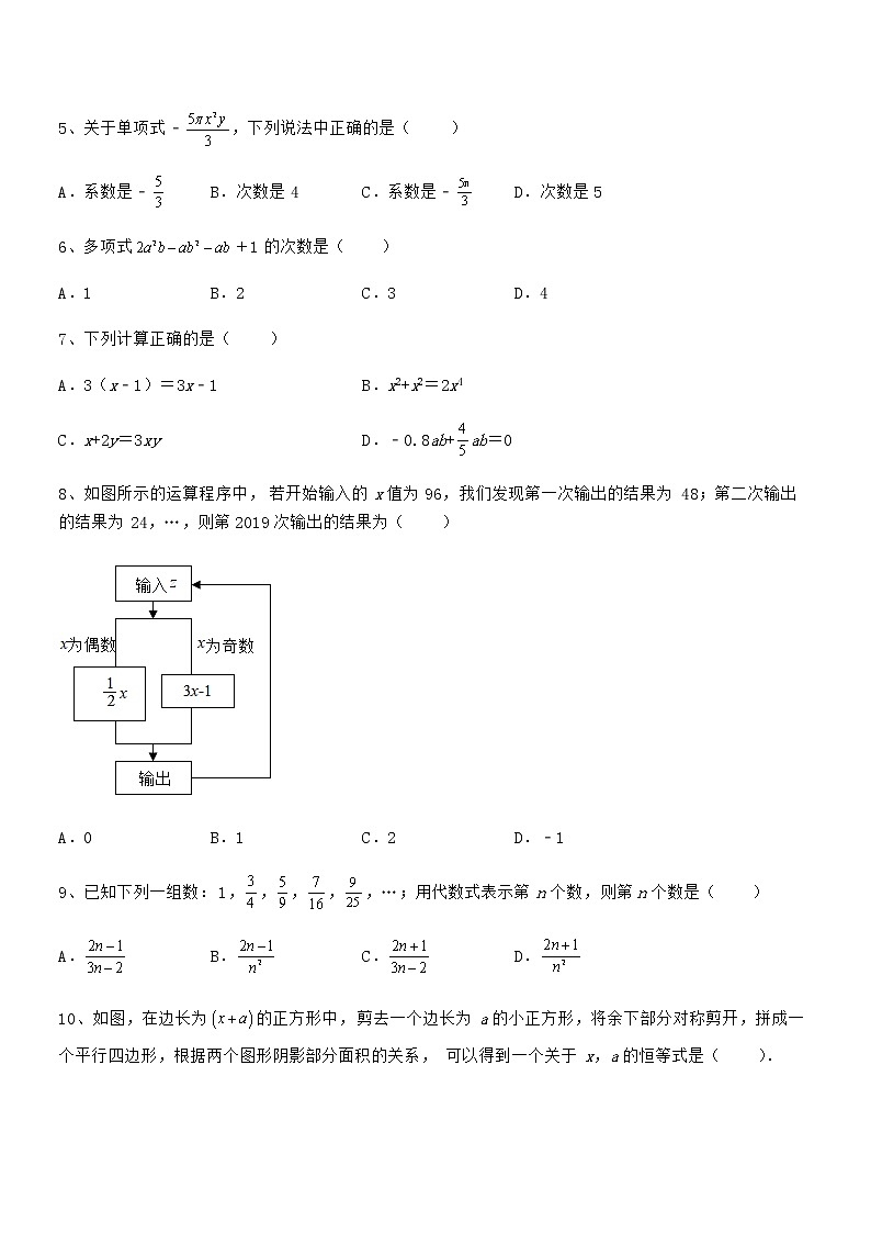 必考点解析京改版七年级数学下册第六章整式的运算定向攻克试题(含答案解析)第2页